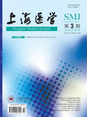 上海医学期刊